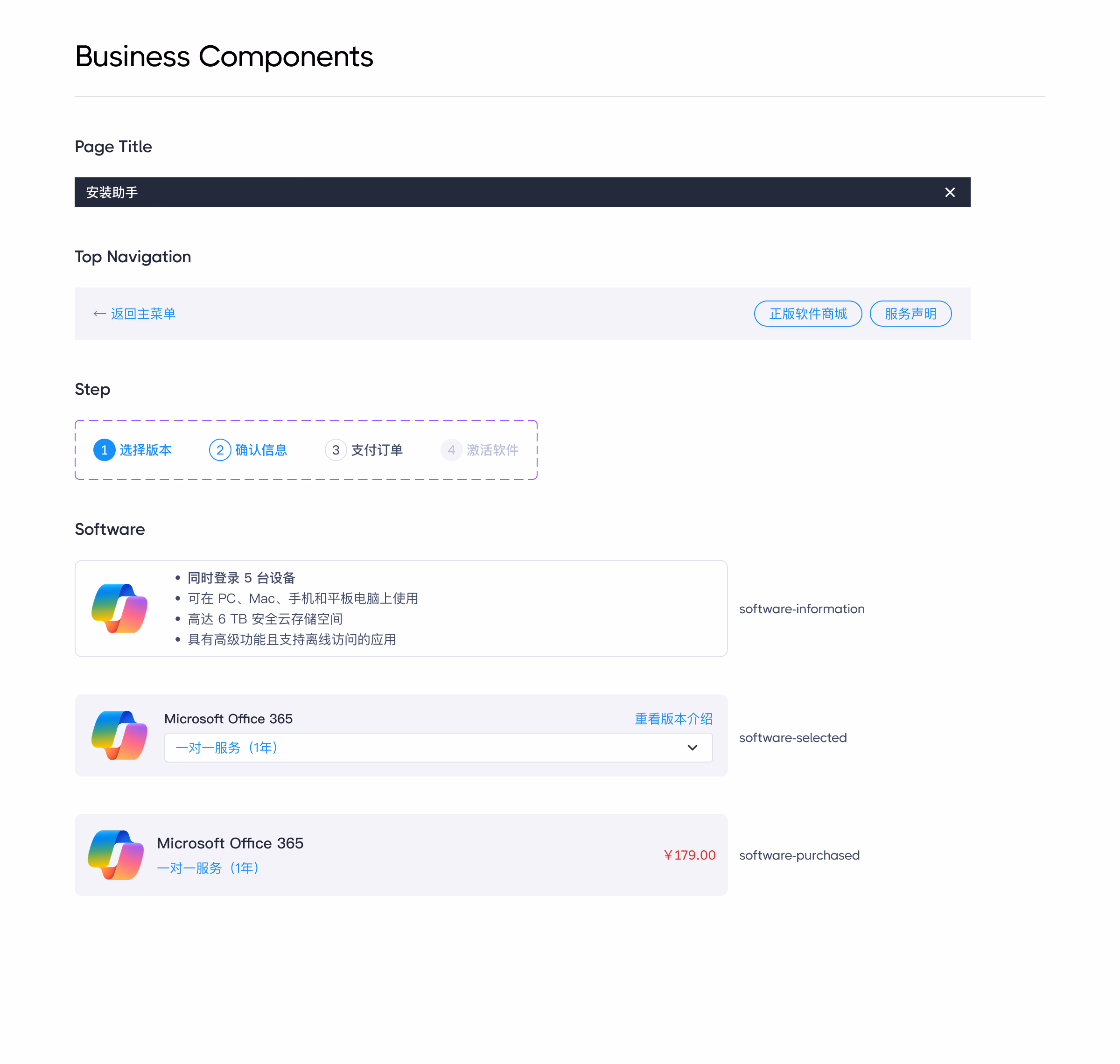业务组件示例