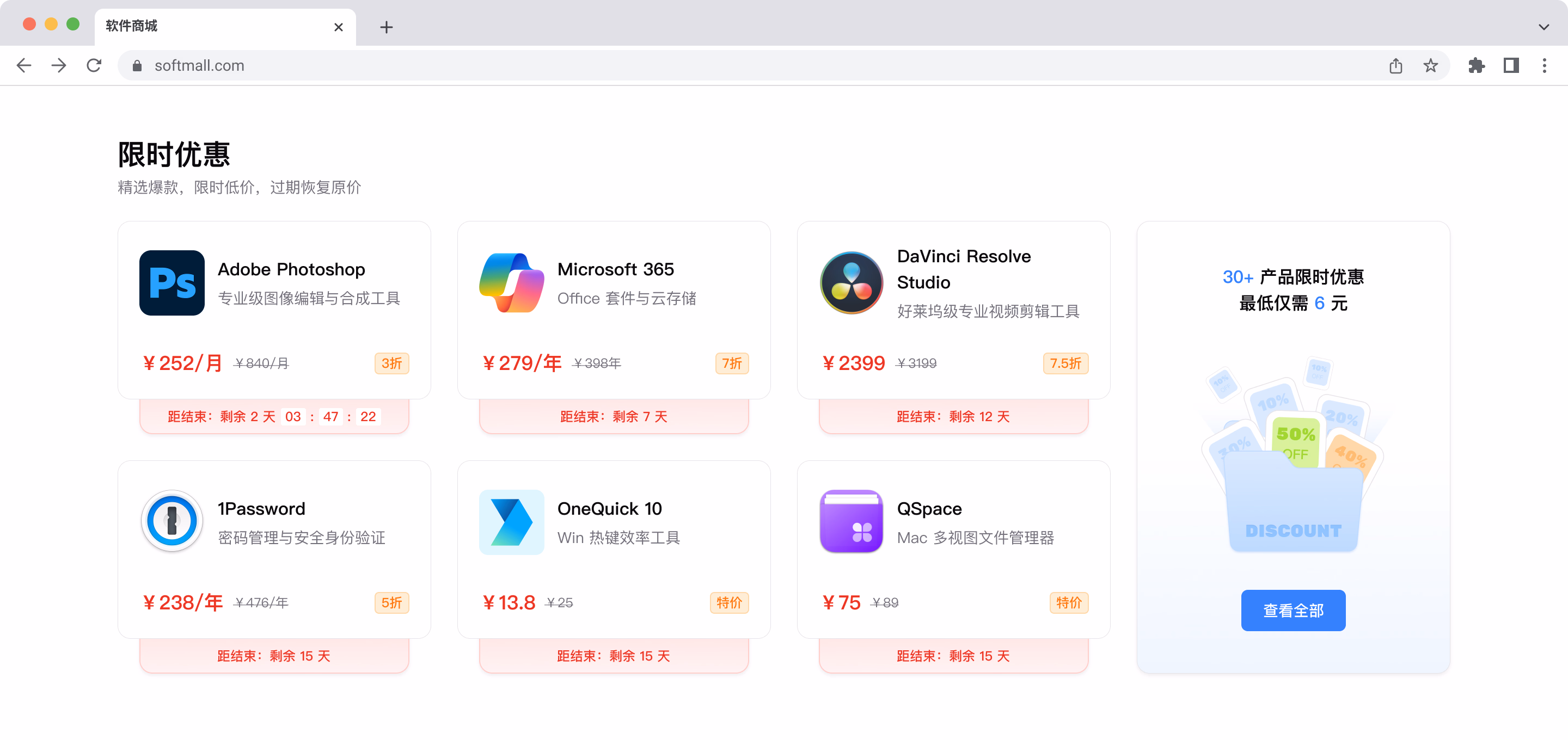 软件商城限时优惠倒计时模块