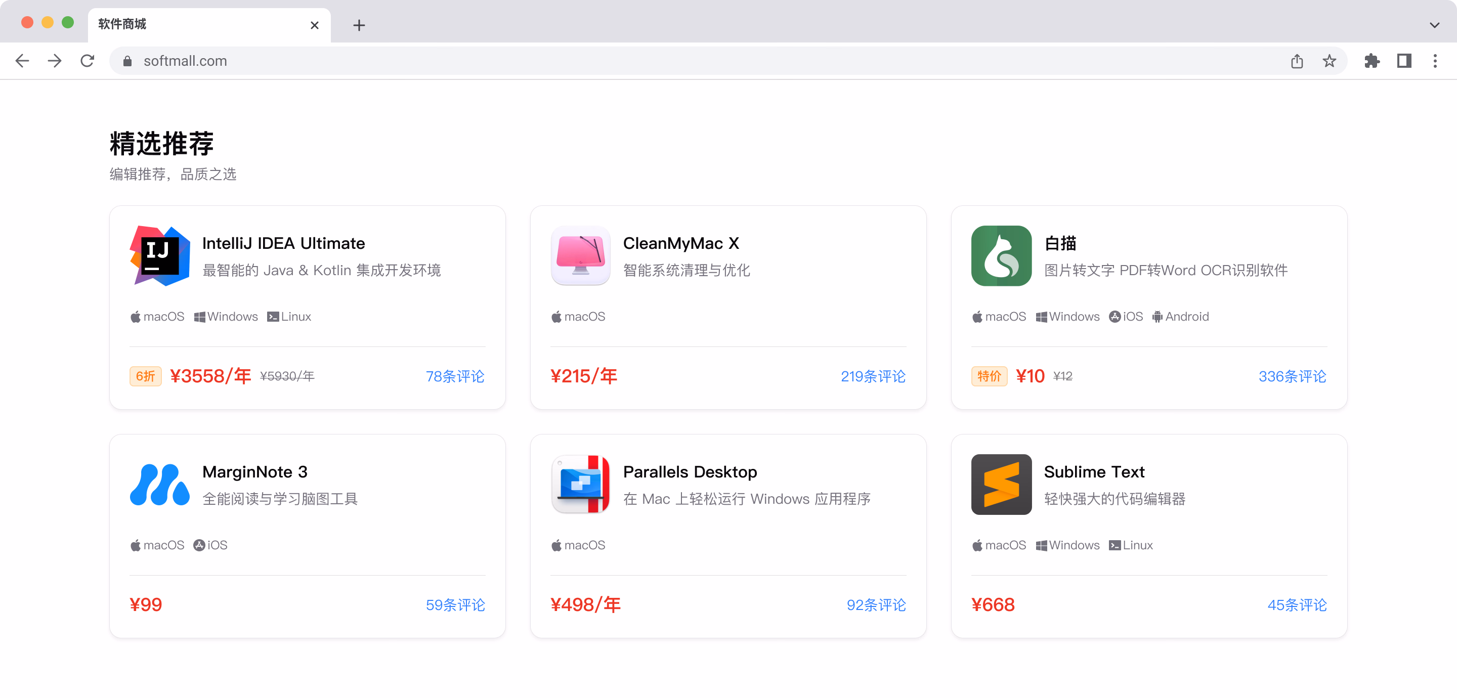 软件商城用户评价信息展示