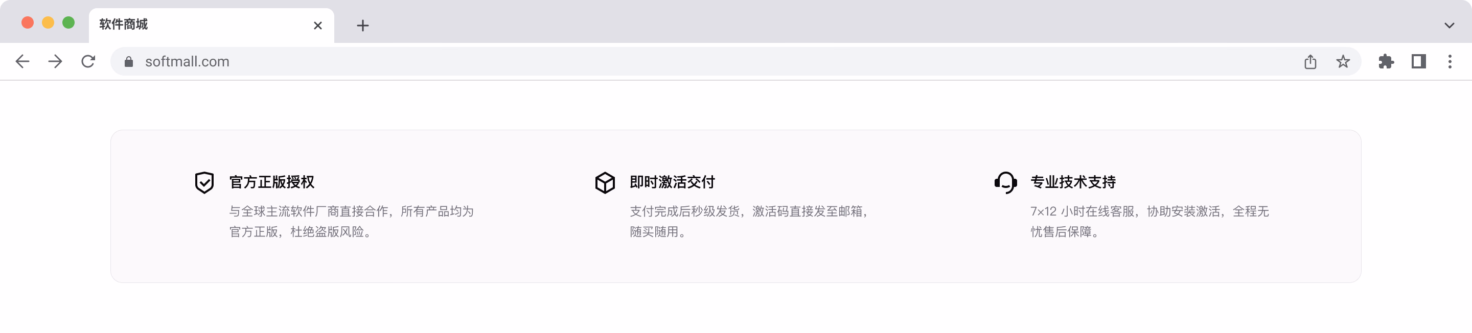 软件商城服务保障信息区域