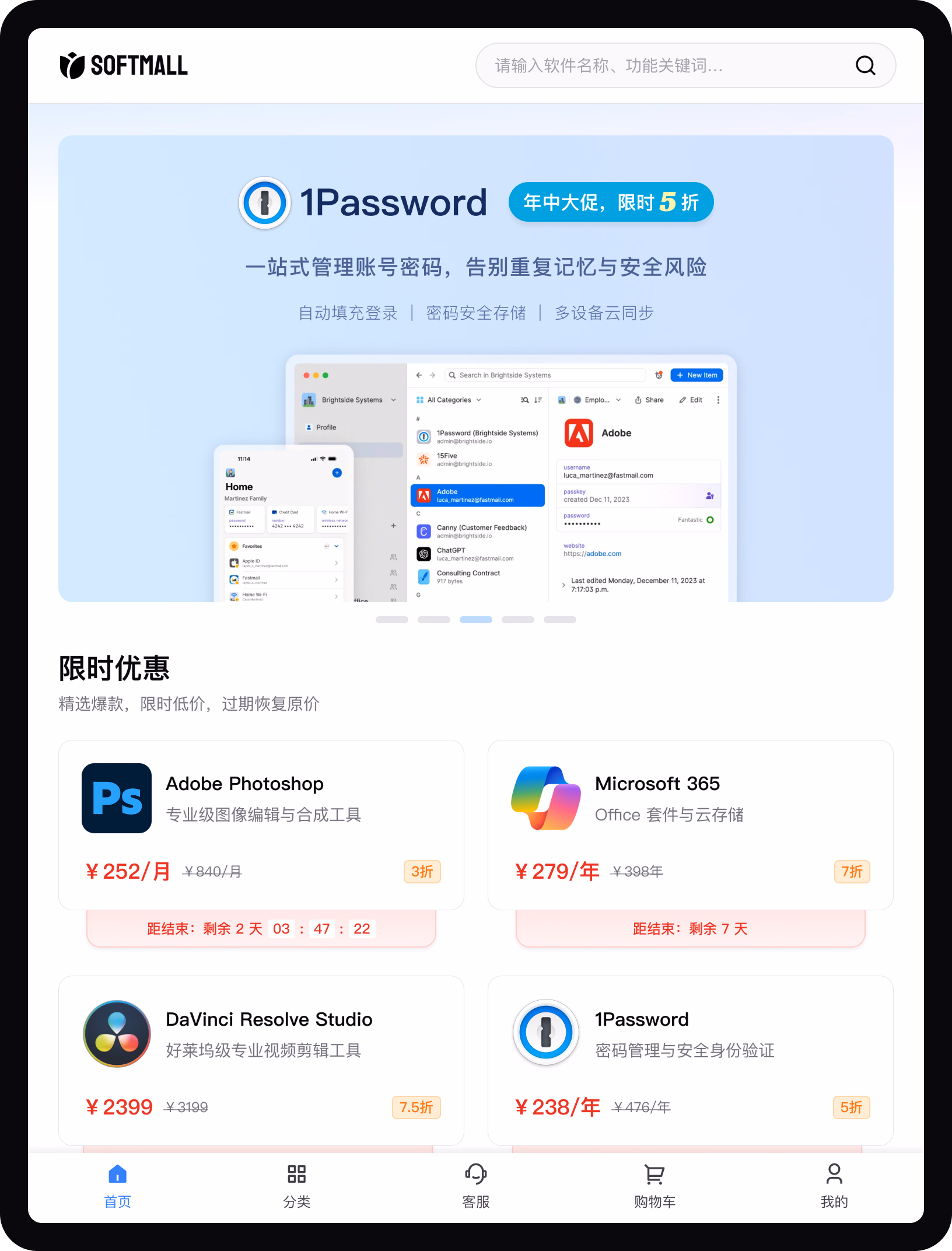 软件商城响应式设计桌面端截图