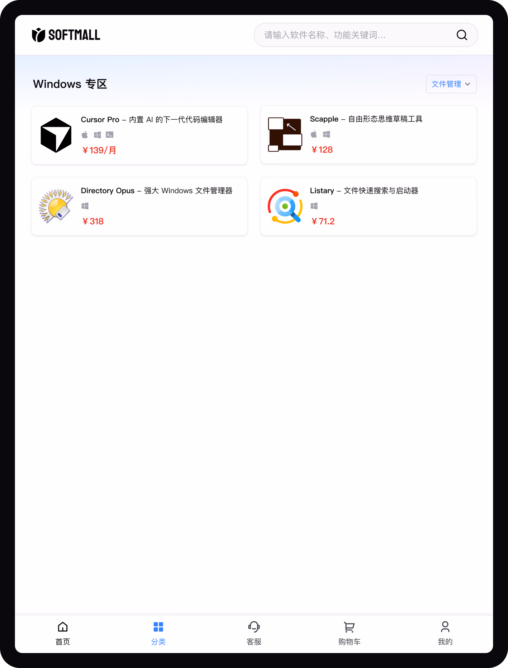 软件商城响应式设计移动端截图
